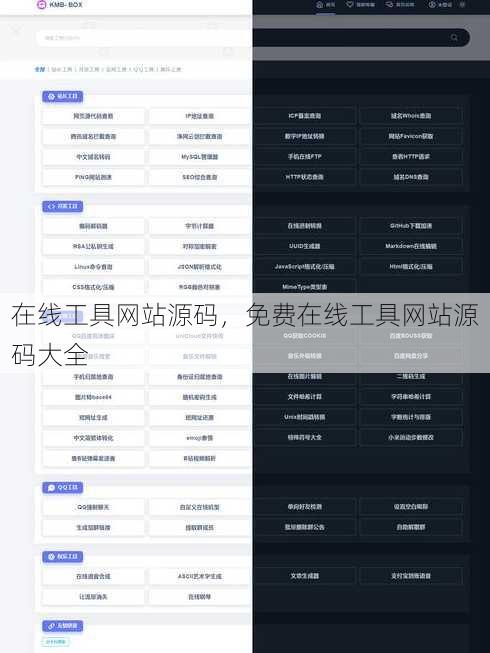 在线工具网站源码