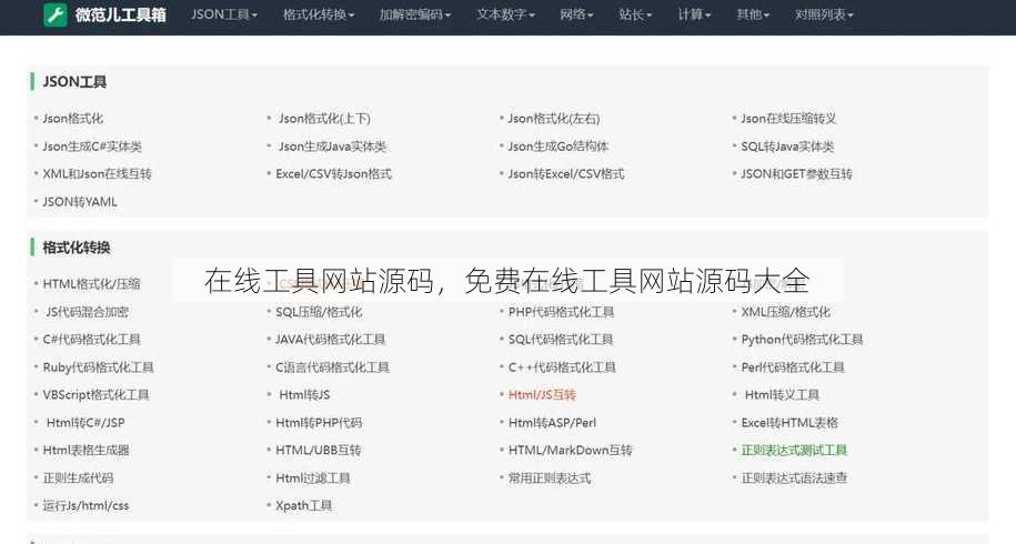 在线工具网站源码