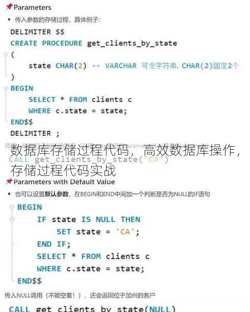 数据库存储过程代码