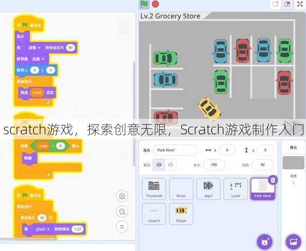 scratch游戏