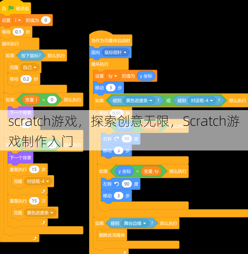scratch游戏