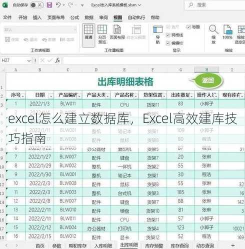 excel怎么建立数据库