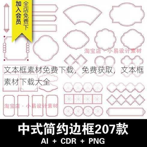 文本框素材免费下载