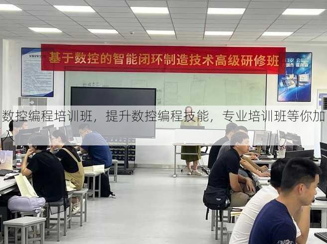 数控编程培训班