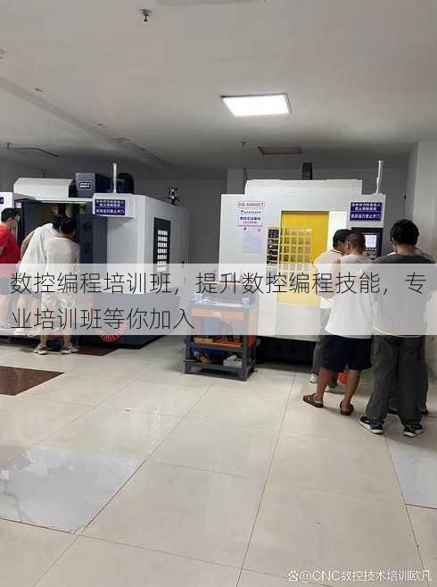 数控编程培训班