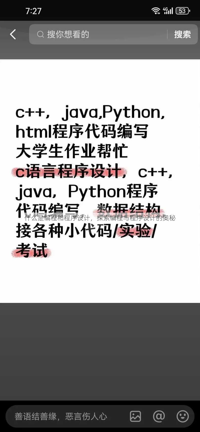 什么是编程和程序设计