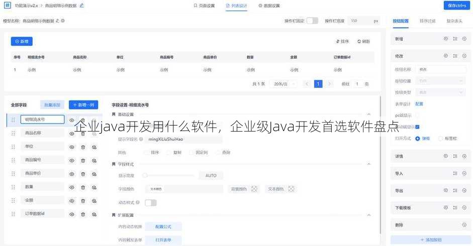 企业java开发用什么软件