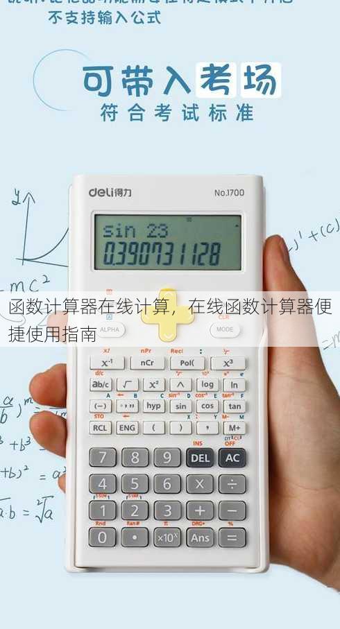 函数计算器在线计算