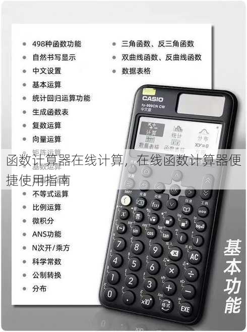 函数计算器在线计算