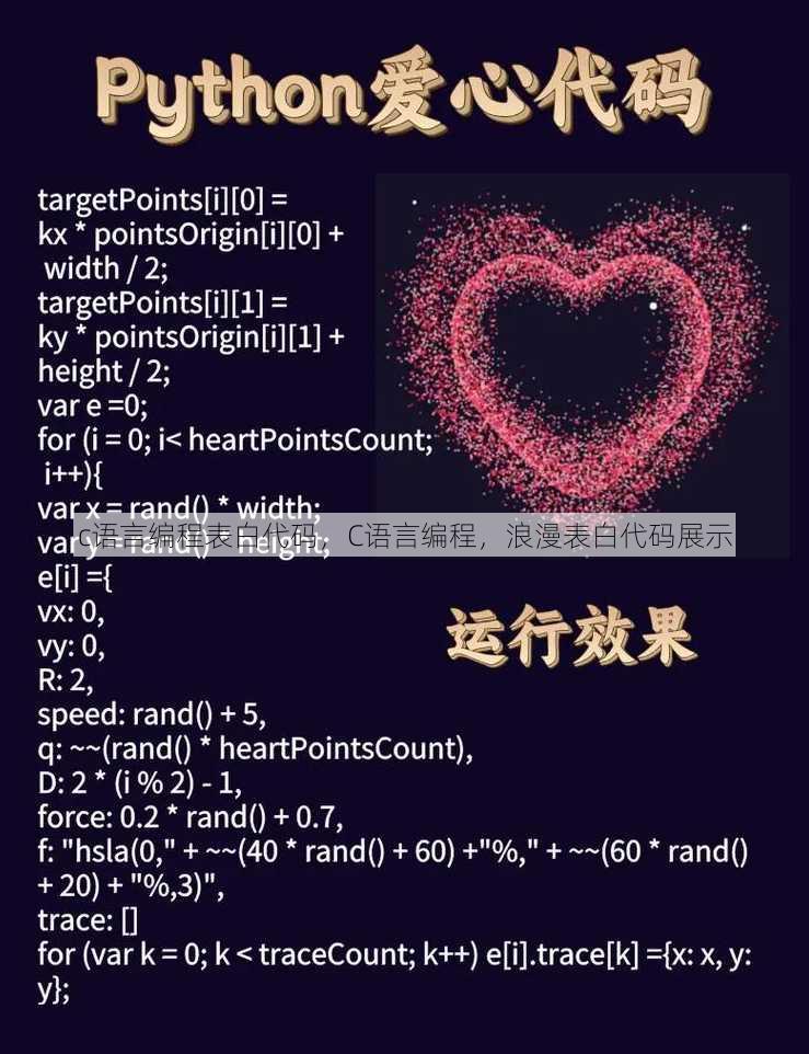 c语言编程表白代码