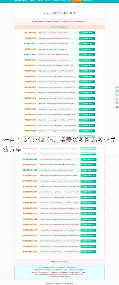 好看的资源网源码