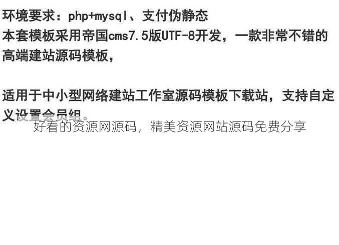 好看的资源网源码