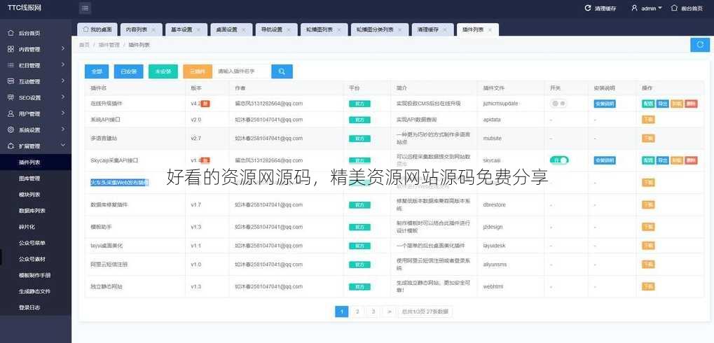 好看的资源网源码