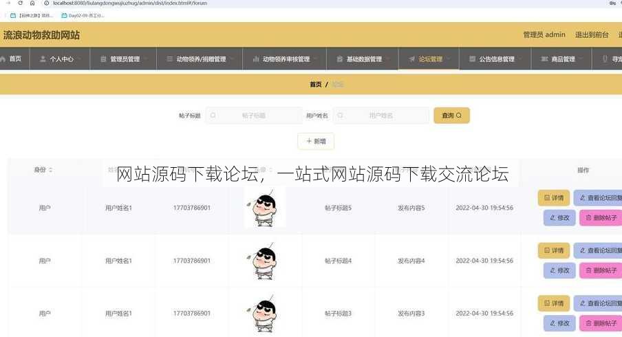 网站源码下载论坛
