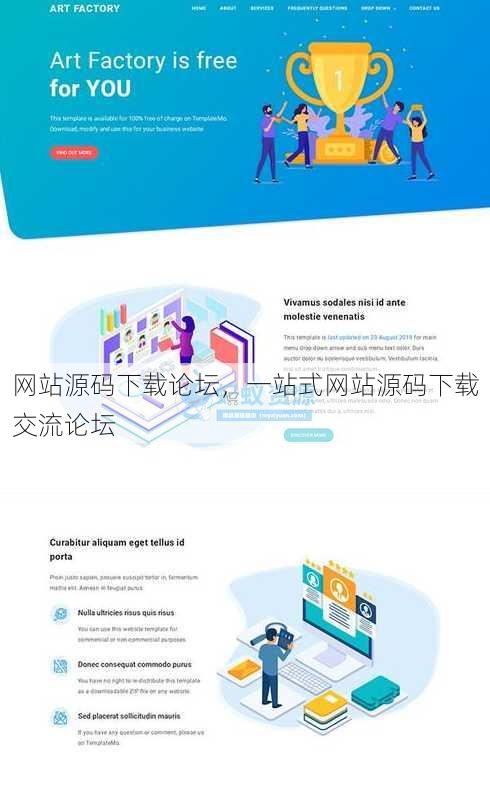 网站源码下载论坛