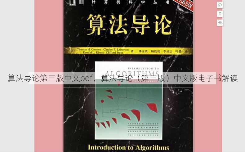 算法导论第三版中文pdf