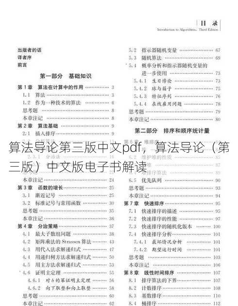 算法导论第三版中文pdf