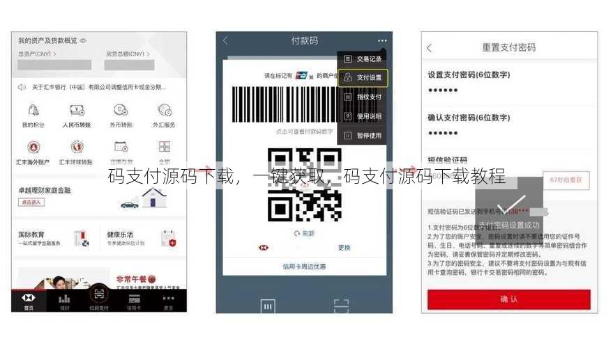 码支付源码下载