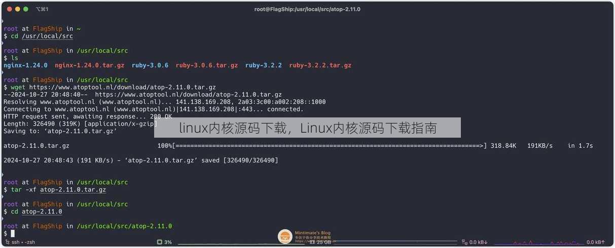 linux内核源码下载
