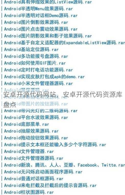 安卓开源代码网站