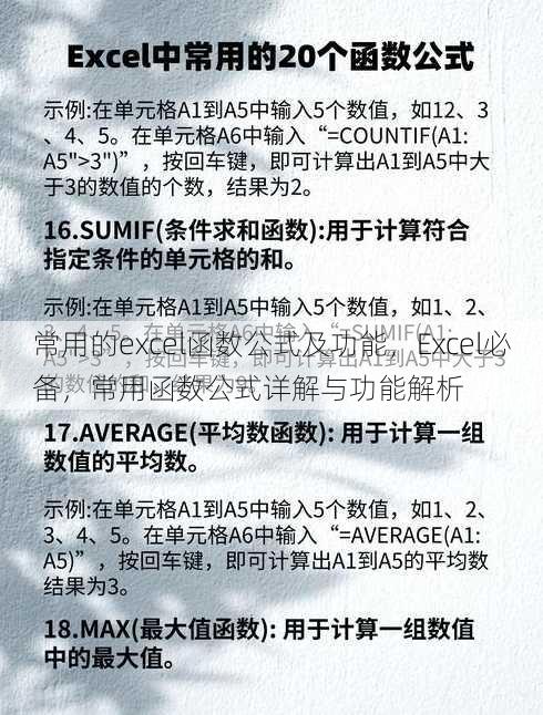 常用的excel函数公式及功能