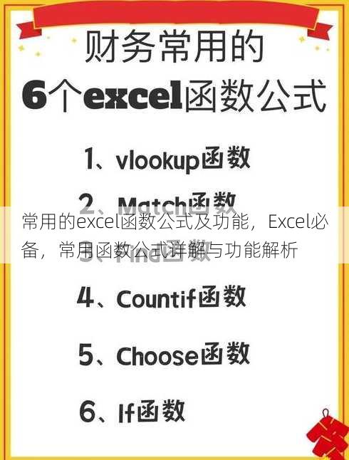 常用的excel函数公式及功能