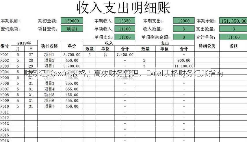 财务记账excel表格