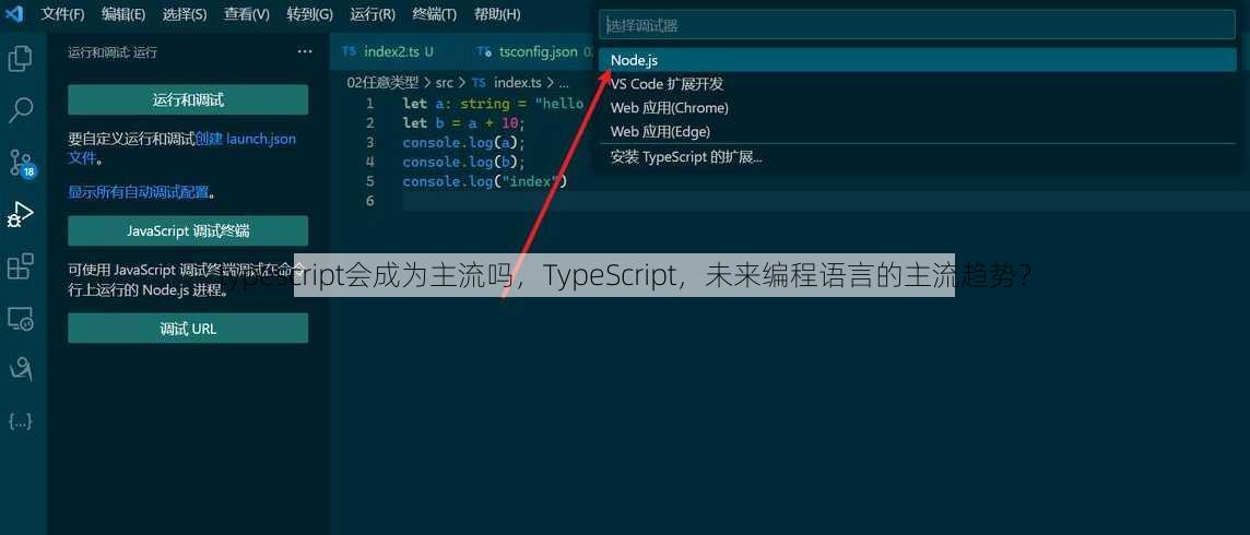 typescript会成为主流吗