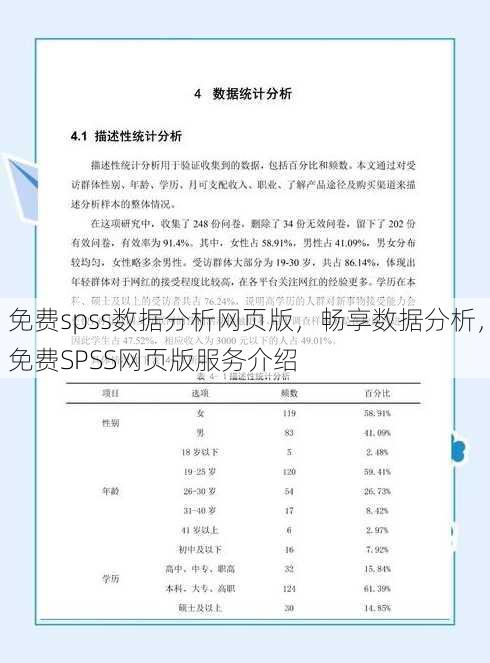 免费spss数据分析网页版