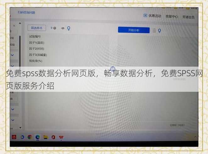 免费spss数据分析网页版