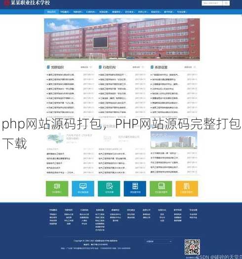 php网站源码打包