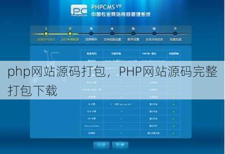 php网站源码打包