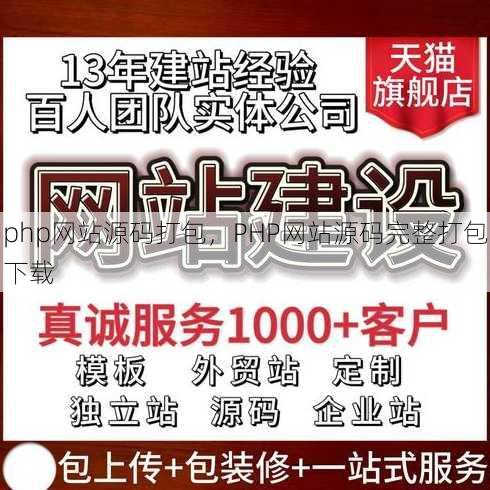 php网站源码打包