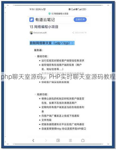 php聊天室源码