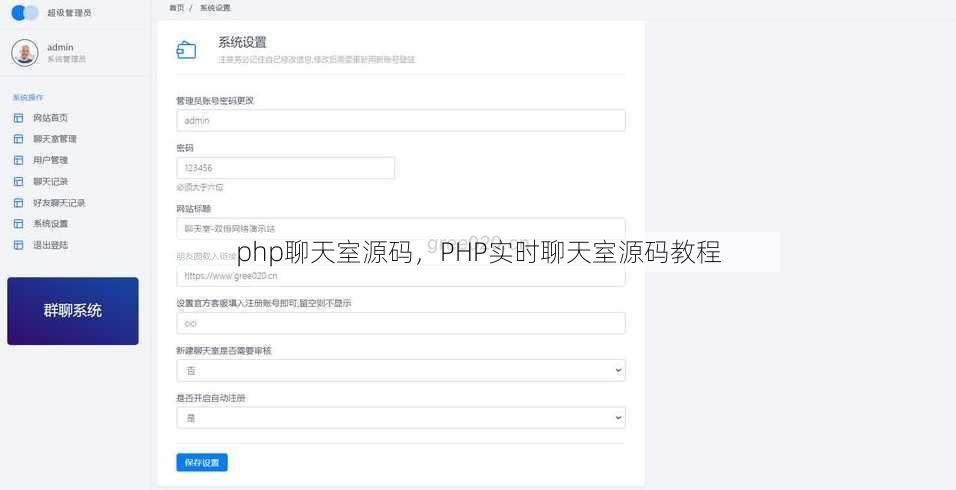 php聊天室源码