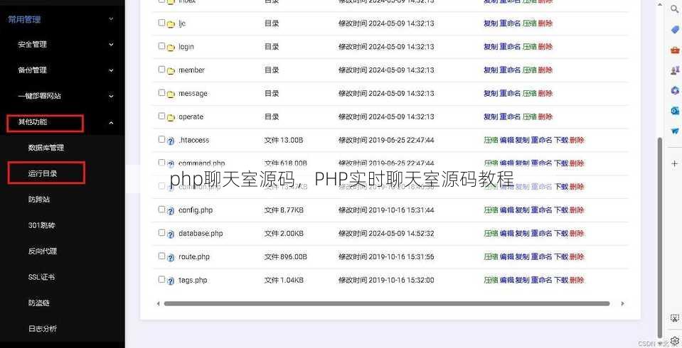 php聊天室源码