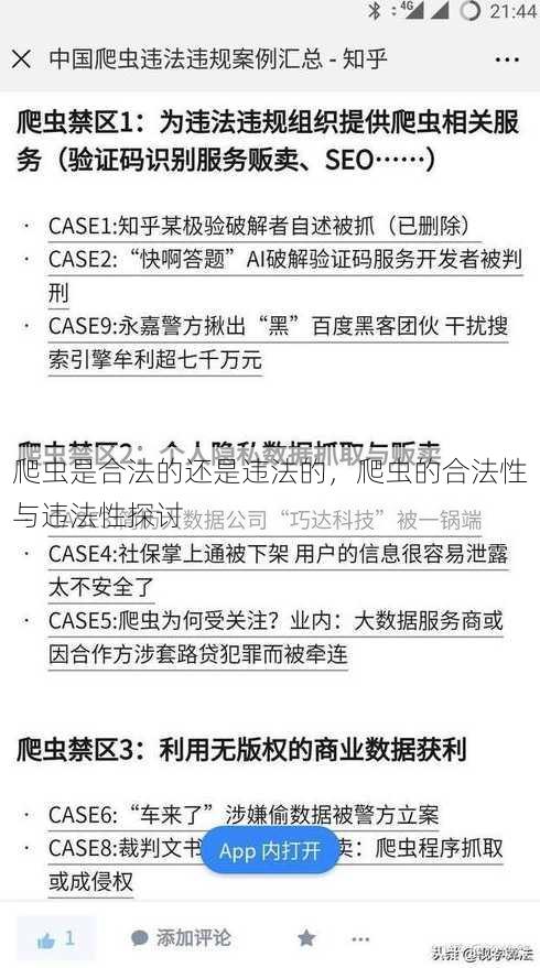 爬虫是合法的还是违法的