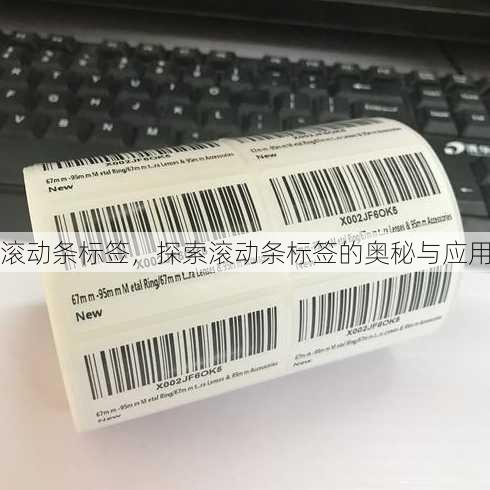 滚动条标签