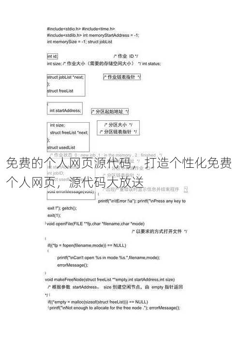 免费的个人网页源代码