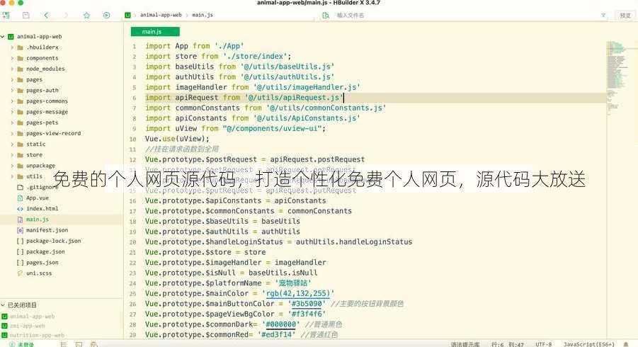 免费的个人网页源代码