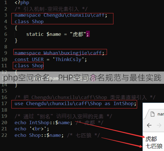 php空间命名