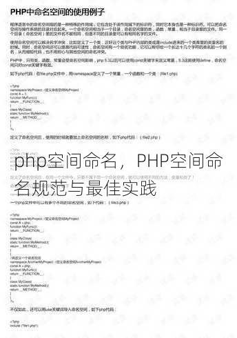 php空间命名