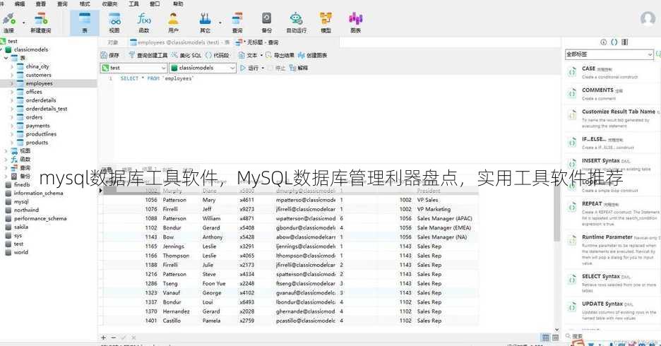 mysql数据库工具软件