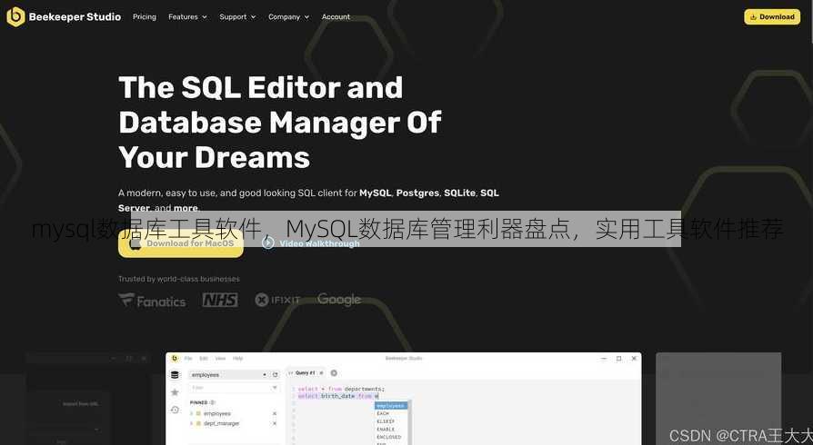 mysql数据库工具软件