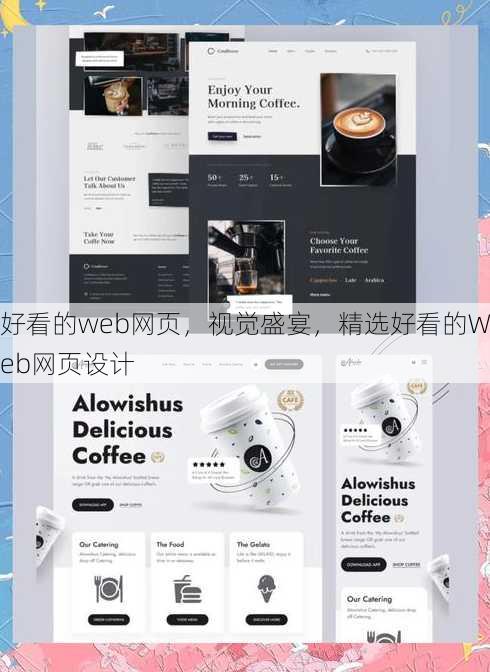 好看的web网页