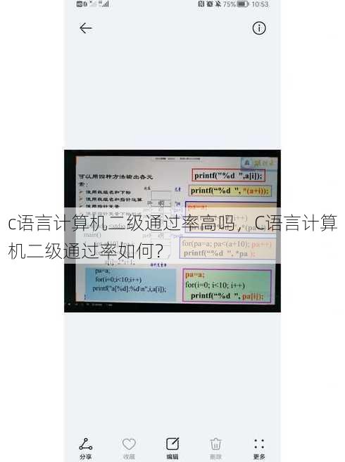 c语言计算机二级通过率高吗