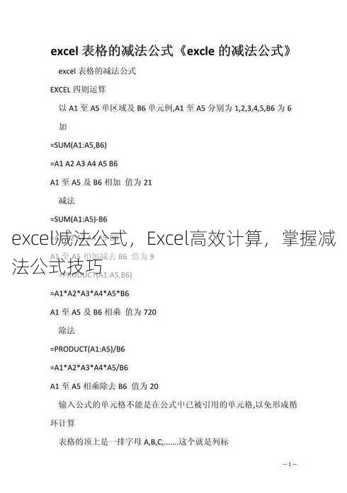 excel减法公式