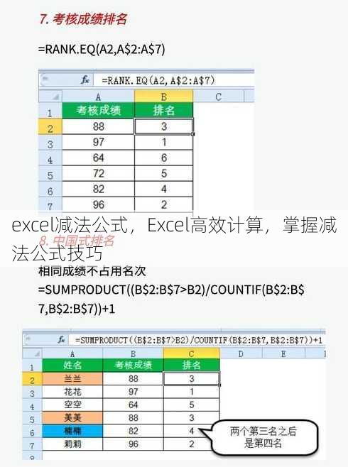 excel减法公式
