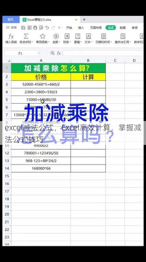 excel减法公式