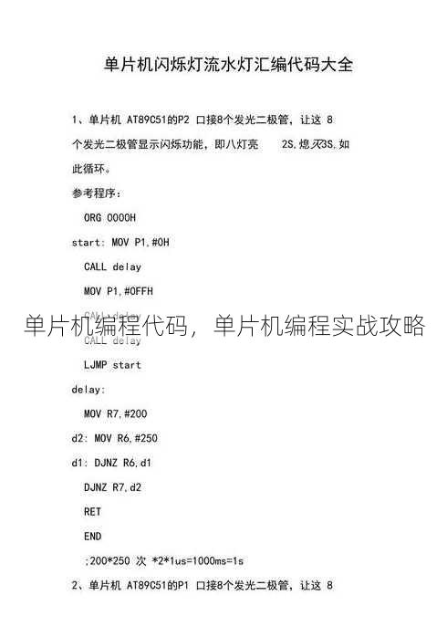 单片机编程代码